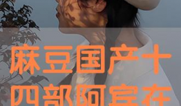 麻豆阿宾,揭秘网红背后的故事与影响力